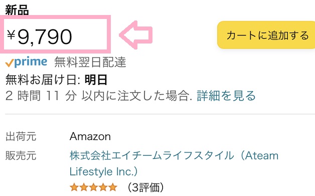 amazonの値段